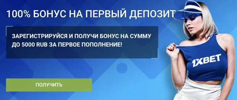 бонусы и промокоды 1xbet